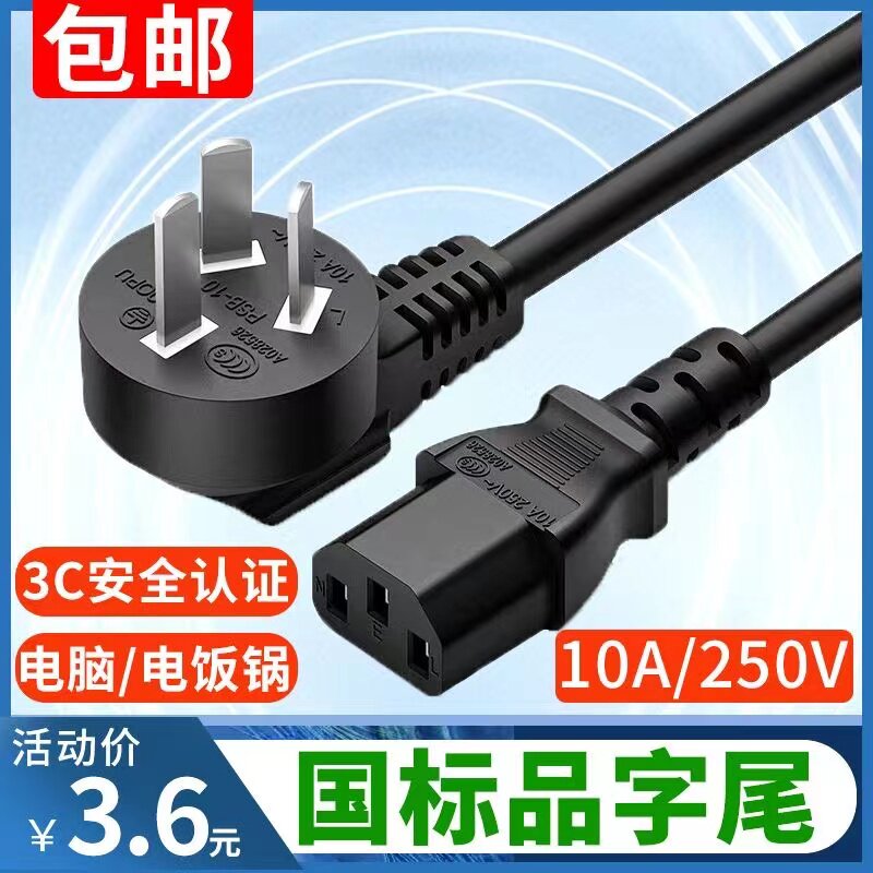 Computer Power Cord Pindi Electric Rice Cooker UNIVERSAL DESKTOP HOST DISPLAY PRINTER PROJECTOR WIRE PLUG-Taobao