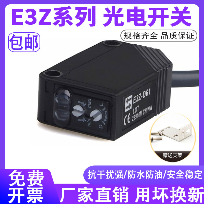 原装高品质光电开关漫反射三线红外传感器E3Z-D61 D62 D81 D82