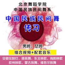 Chinese Folk Dance Learning Teaching Materials Beijing Dance Academy Mens and Womens Class HD Portfolio Video Teaching Music