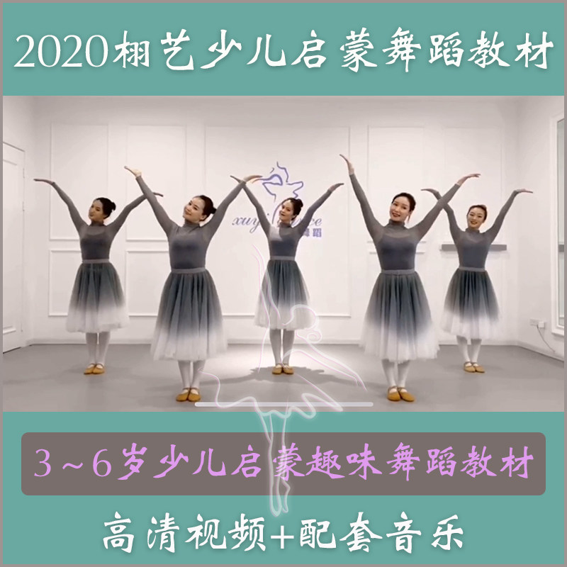 2020 new products for young children, children's enlightenment dance teaching materials fun original class composition performance film music