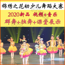 2020 Gin Embroidered Flowers Young Childrens Young Children Dance Contest Finished Group Dance Solo Dance Drama Class Show Video Music