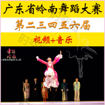 Second 3-45 Sixth South Chinas Lingnan Dance Competition Solo Dance Finished Group Dance Drama Show Video Music