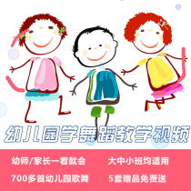 Kindergarten Dance Law Activity Teaching Video Teaching Teaching Teaching Material for Childrens Song and Dance Early Teaching Teaching Material