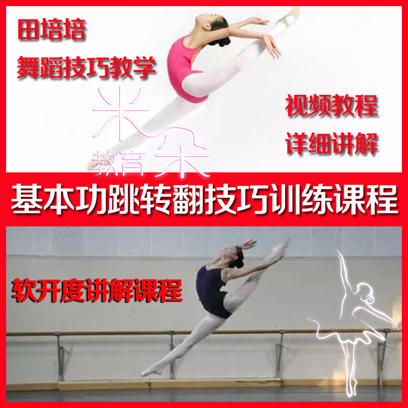 Dance Basic Workplace Soft Opening Transition Technology Technical Technical Teaching Demonstration Video Course