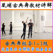 2021 - Zero basic decomposition teaching body element composition video tutorial of HungPo adult classical dance classical teaching materials