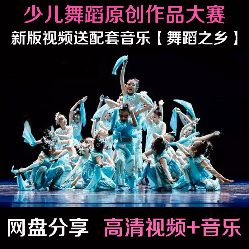 Dance Town Children's Dance Competition Video Music Children's Group Dance Finished Repertoire Performance Original Work Competition