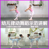 Young childrens dance teaching materials combination demonstration fun childrens enlightenment action teaching and teaching video tutorial music
