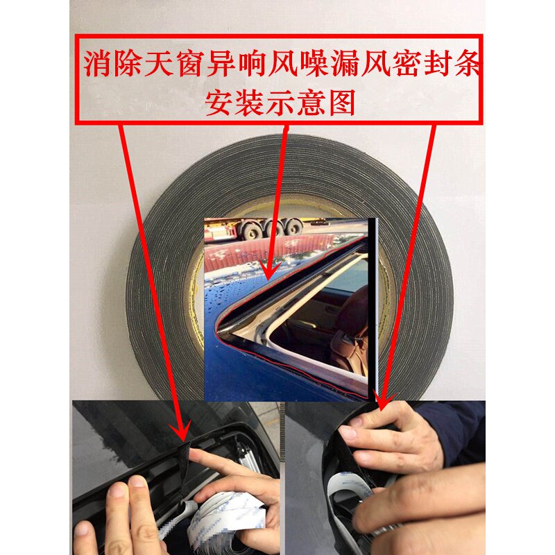 Toyota crown REIZCAMRYCorolla flower crown rid of sunroof heresy wind noise sealing strip