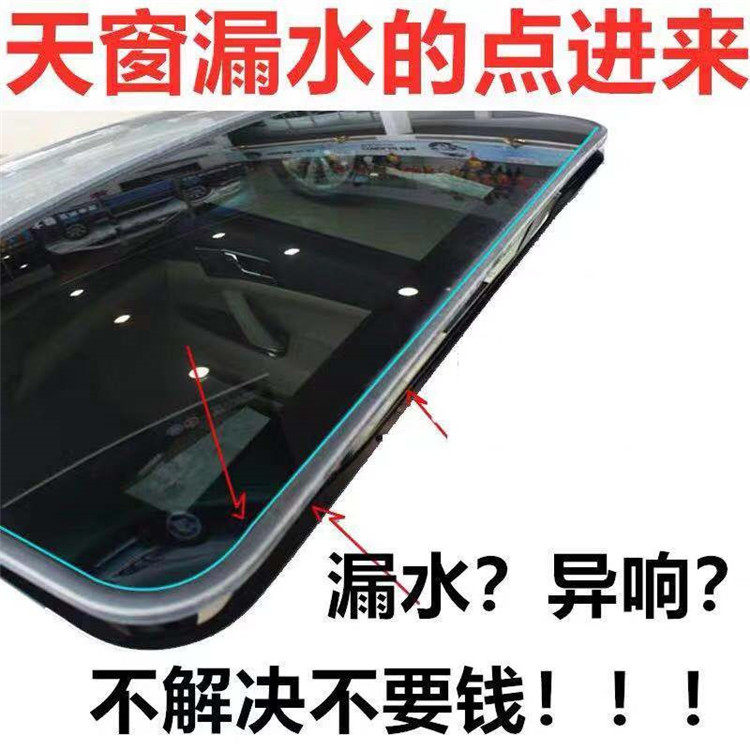 Car skylight window front and rear windshield anti-leak sealing strip roof waterproof strip universal