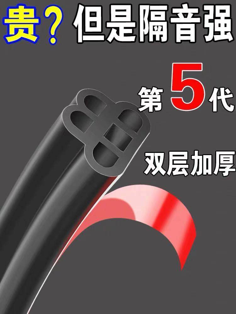Car sealing strip 5 generation double-decker soundproof full car theorizer series models General doors thickened noise reduction dust water-Taobao