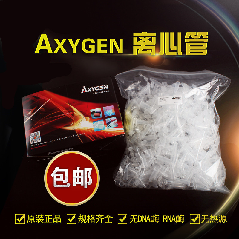 Axygen0 2ml 0 5ml 1 5ml 2ml centrifuge tube DNase RNase without pyrogen