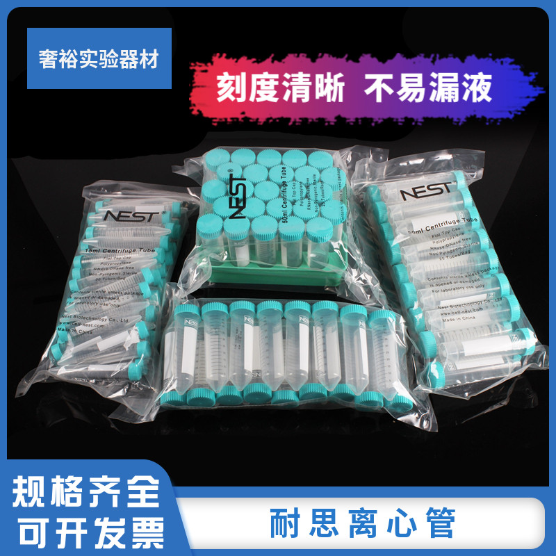 NEST Ness 15ml 50ml pointed bottom flat bottom with blister centrifuge tube rack Ness centrifuge tube can be invoiced