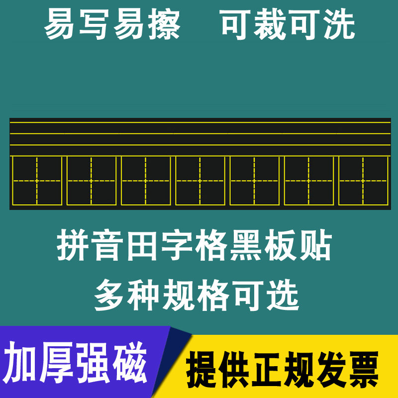 Extra large matts magnetic blackboard stickers pinyin matts four lines three grids small blackboard tiles teachers use soft magnet lattice calligraphy chalk words teaching aids Chinese characters new words magnetic stickers 31*76