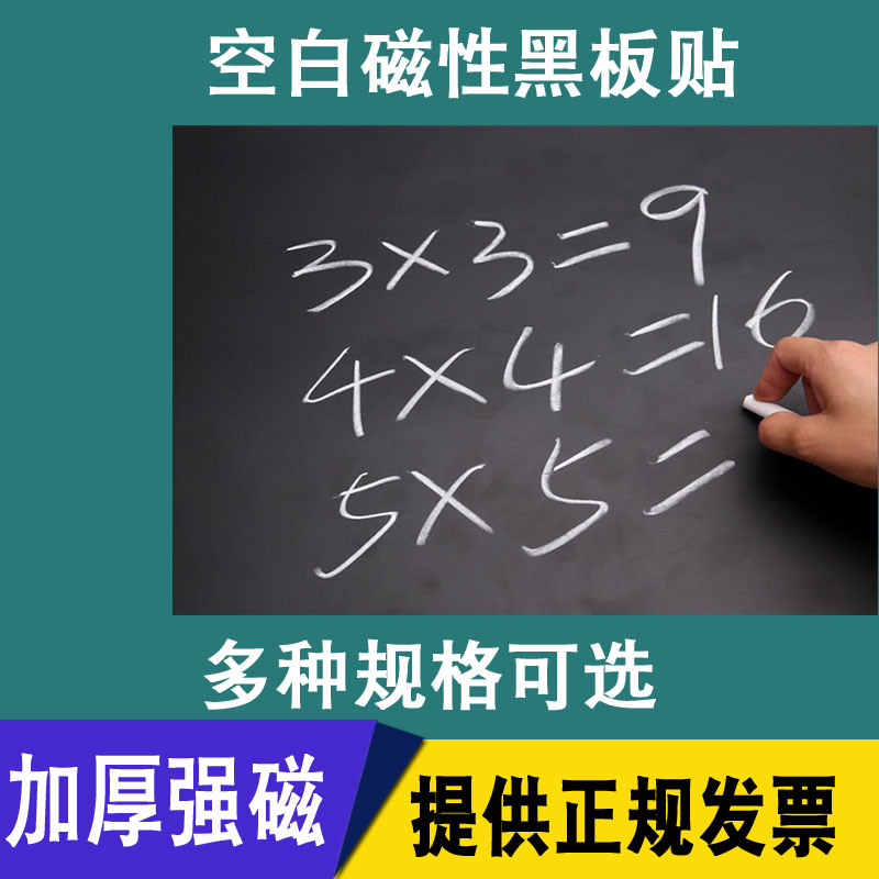 Teachers use blank magnetic blackboard to paste chalk small blackboard long strip removable teaching magnet paste board magnetic suction teaching aids open class blackboard title magnetic black magnetic paste matte soft magnetic strip