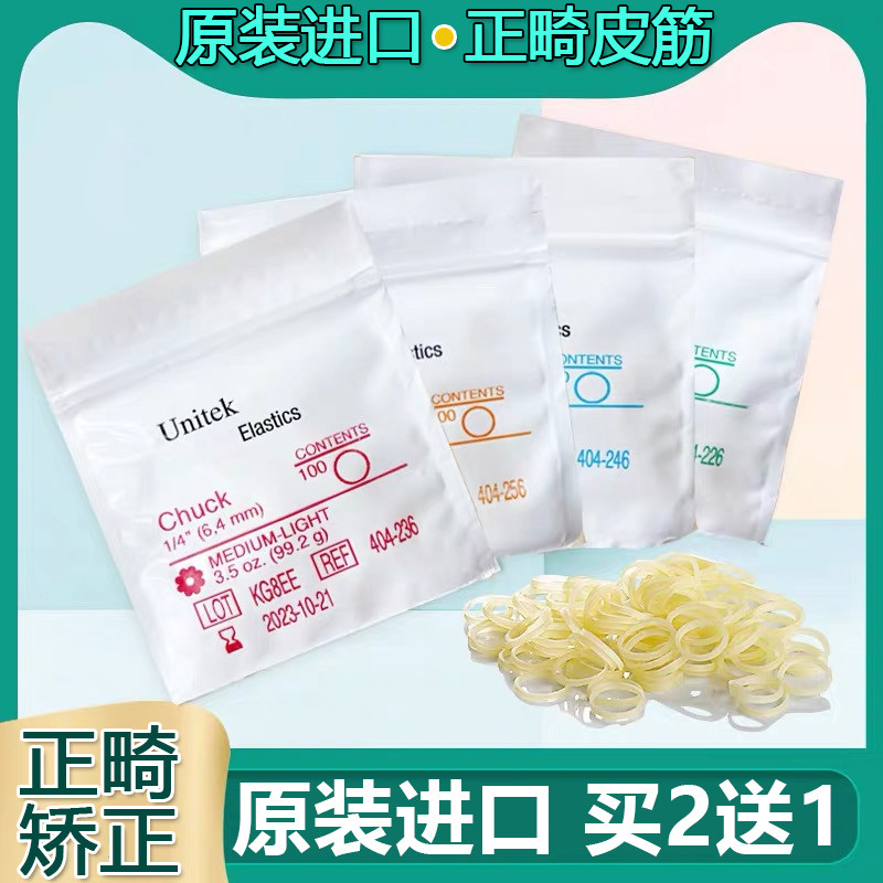 Imported orthodontic rubber band rubber ring 3M rubber band teeth orthodontic correction rubber band hidden fit beauty invisible braces leather ring