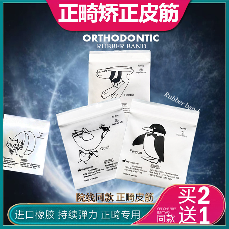 Whole hoop rubber band orthodontic rubber band rubber ring tooth correction rubber band hidden positive fit beauty braces fox rabbit rubber band