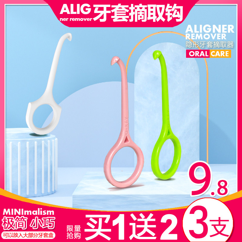 Outietool Ou Ting invisible braces extractor hidden orthodontic beauty era angel retainer extraction hook