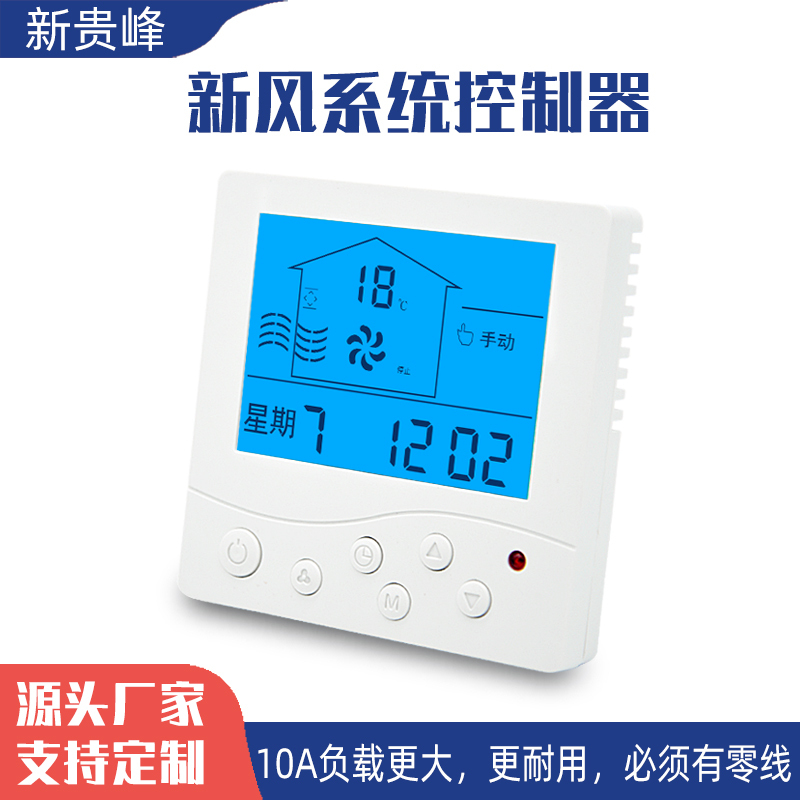 New Air Control Panel Universal Three-Speed Two-Speed Exhaust Fan Lcd Speed Control Switch Controller High Power with Remote Control