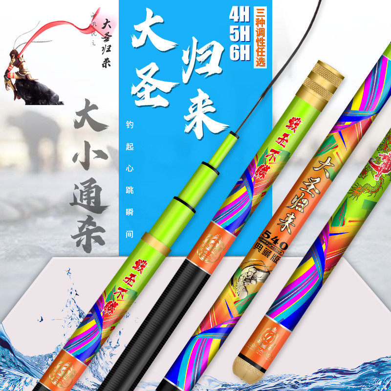 Great Holy return 4h5h6h19 adjust fishing rod hand pole Ultra Light super hard fishing rod hand Rod Rod fishing rod 7 2 carp Rod