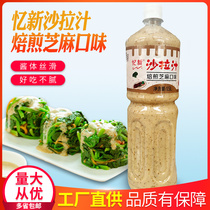 Roasted sesame salad juice 1 5L fruit and vegetable salad dressing noodle barbecue hotpot seasoning dipped for commercial use