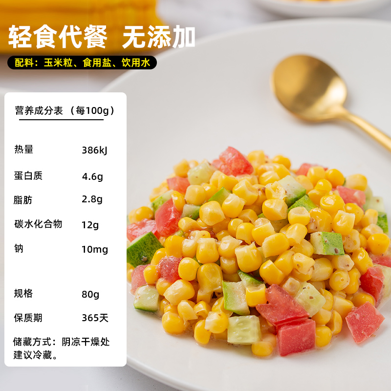 开袋即食真空袋装水果玉米粒800g