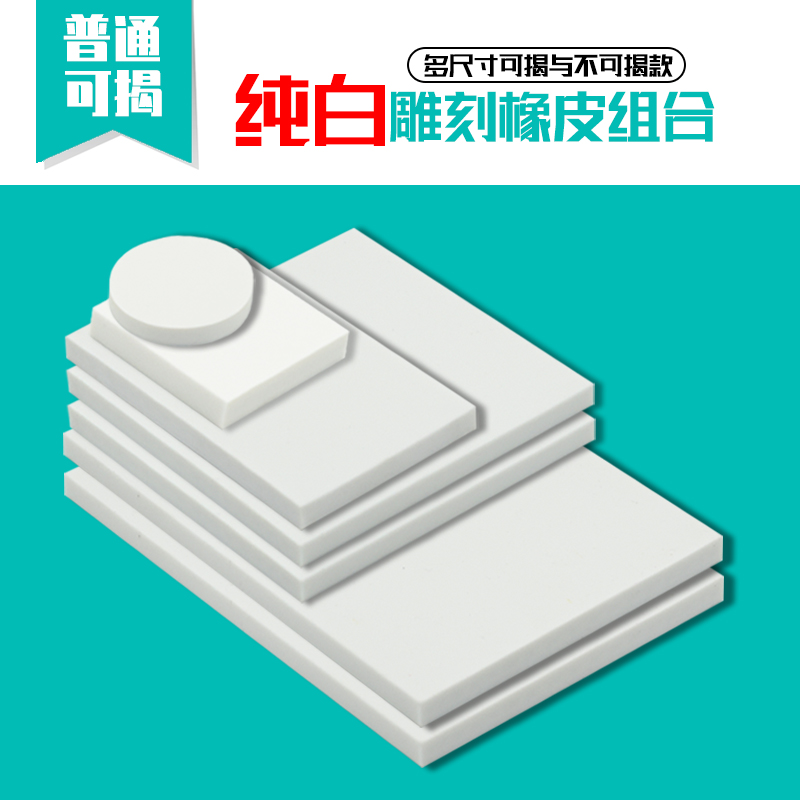 Three wood chapter pure white rubber chapter combination engraving rubber block material White brick extra-large rubber high-end professional engraving white rubber brick set handmade DIY print stamp