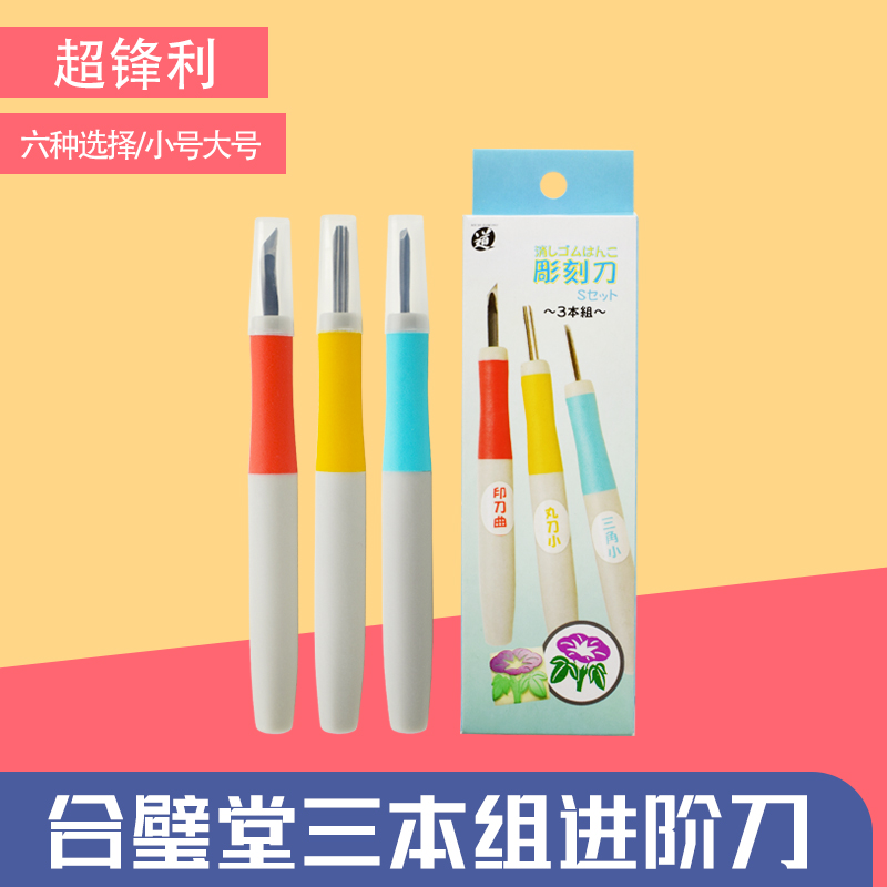 Combined Hall Three Group Handmade DIY Rubber Stamp Engraving Knife Printed Knife Trammete Knife Corner Knife New Hand In Order Aid Knife A-type S Type Six Optional-Taobao
