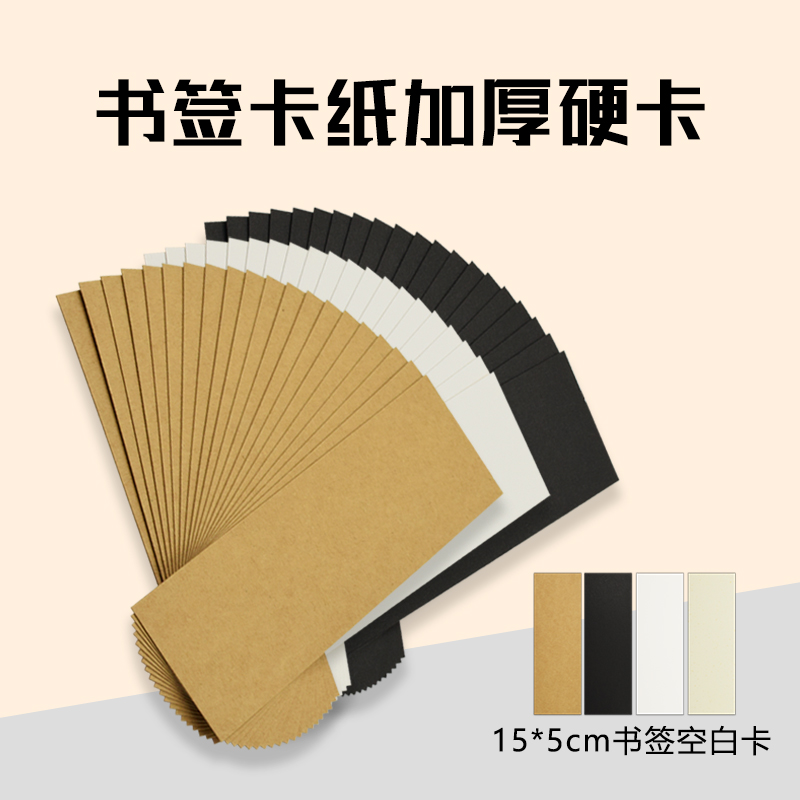 Blank print sheet Cardboard Strip Bookmark cardboard gold sand black card Dutch white Caoxin Cards Sulphuric Acid card 15 * 5cm thickened Bookmark card Rubber Stamp printed sheet cards A pack of 10 sheets