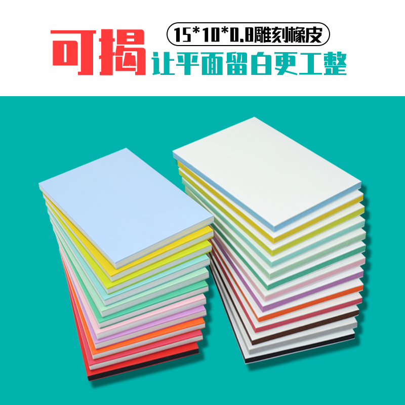 Double sided removable sandwich eraser 15x10cm handmade prints Engraving Rubber Stamp Erasable rubber brick Rubber Brick homemade Thickness 8mm Flat Remain white eraser