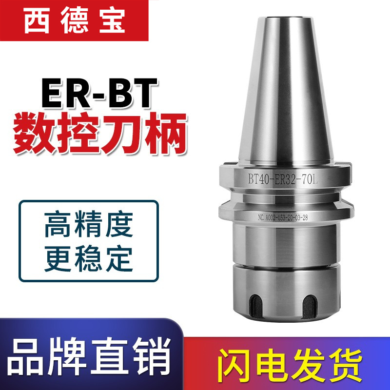 High precision ER numerical control shank BT30BT40 shank CNC tool head milling cutter handle ER40ER32ER25ER20ER16