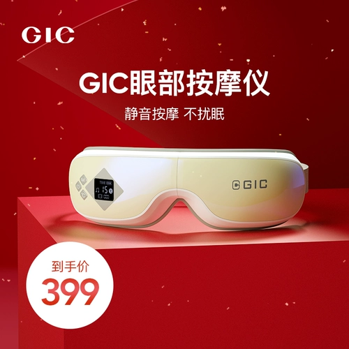 GIC Массажер, умный компресс, повязка для глаз, защита глаз