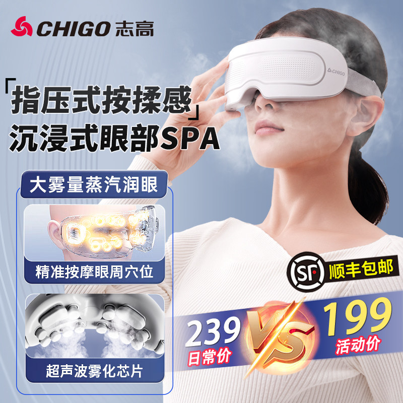 Инструмент для массажа глаз Zhigao, защита глаз, увлажнение, снятие усталости глаз, артефакт, горячий компресс, распыление пара, маска для глаз, защита для глаз