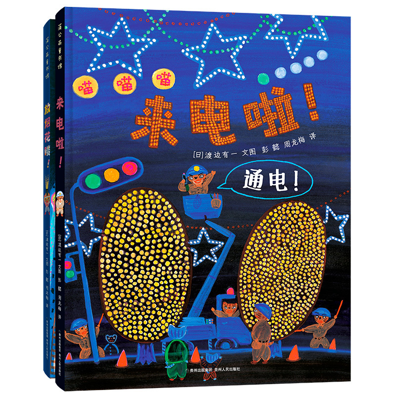 The Call Has Come! Fireworks Are Here! Complete Set of 2 Volumes of Works by the Winner of the Bologna International Children's Book Illustration Award. Vibrant Colors, Bold Imagination, Wonderful Creativity. Creative Picture Book Design. 80cm Extra-Large Pull-Out Pages with 165 Holes for Endless Surprises