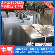 304 stainless steel seamless welded air duct square air duct galvanized carbon steel full welded air duct smoke exhaust factory