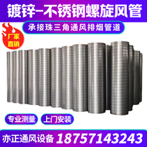 Galvanized White Iron Spiral Air Duct Round Air Duct Smoke Exhaust Pipe Industrial Exhaust Duct Dust Removal Pipe Stainless Steel Spiral Pipe