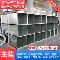 Galvanized white iron sheet rectangular common plate flange exhaust pipe 304 stainless steel angle iron flange dust removal smoke exhaust air conditioning pipe