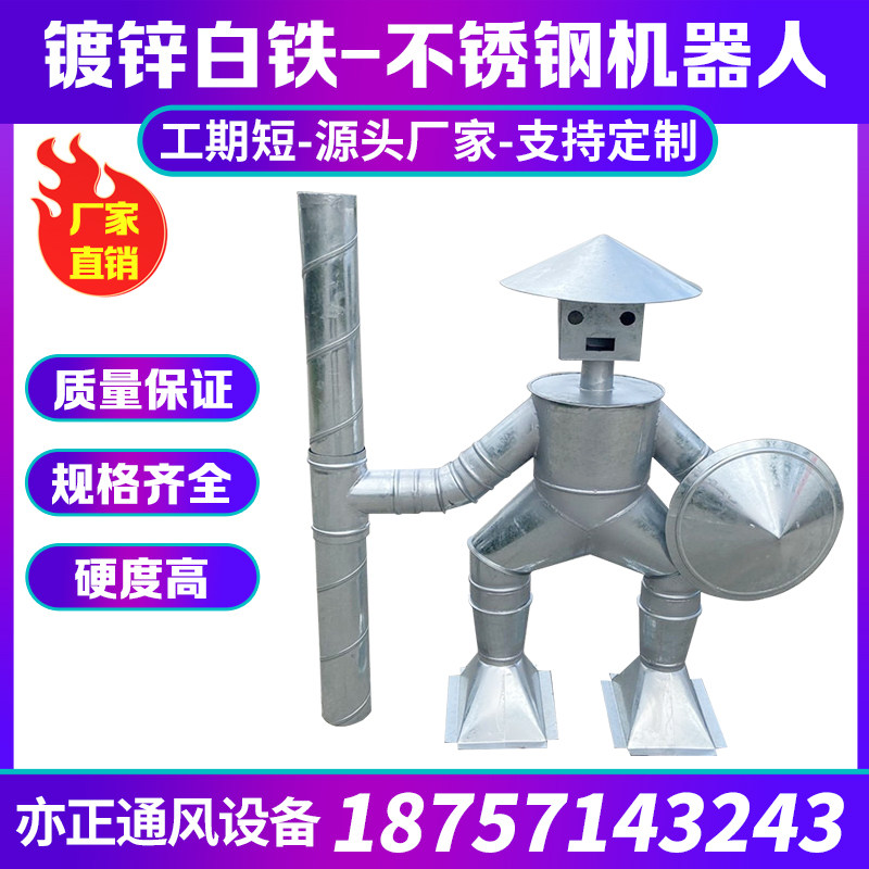 Galvanized white iron air duct robot finished product exhibition hall door decoration handicraft common plate flange connection display sample