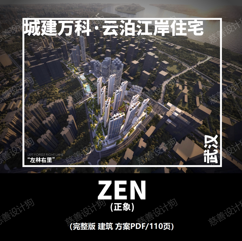 Zen Zhengxiang-Wuhan City Construction Vanke·Yunpo Jiang'An Residential Building Plan (Full Version Pdf/110 Pages) Zen Zhengxiang-Wuhan City Construction Vanke·Yunpo Jiang'An Residential Building Plan (Full Version Pdf/110 Pages)