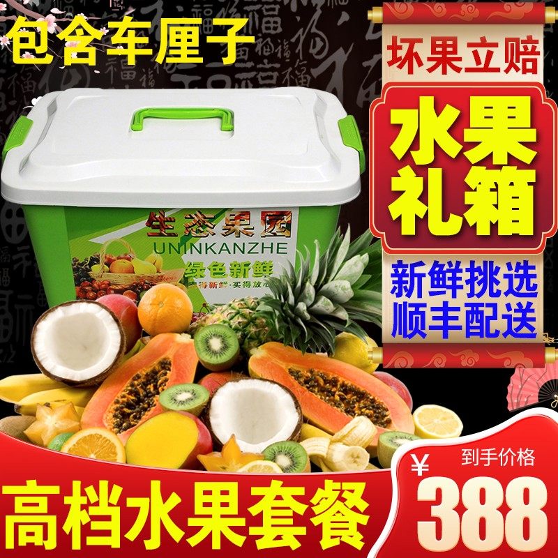 Fresh fruit gift box combination high-grade imported with fruit mix gift package 488 Spring Festival New Year gifts
