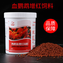 Blood parrot fish food Red fish feed Tropical fish rich fish color fish food goldfish red parrot arhat fish