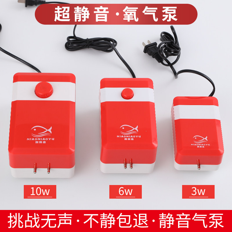 Miaomiao fish tank oxygenator oxygenation pump oxygen pump silent fish aquarium oxygenation and oxygenation pump small pump