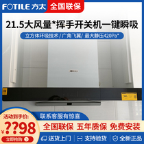 Fangtai EMD20A M EMD22A EMD22H EMD20H range hood gas stove package official flagship store