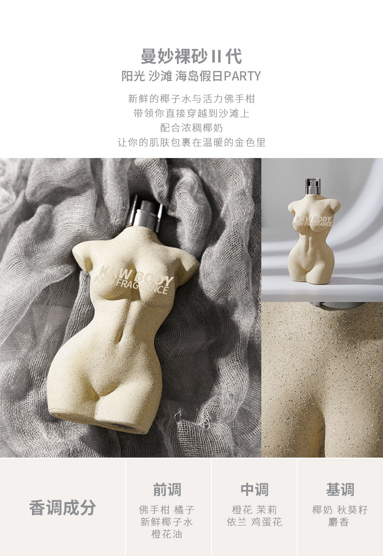 金卡戴珊倒模 BODY 曼妙裸砂香水 100ml 图5