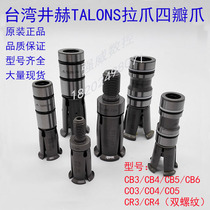 Broach claw Four-lobed claw Spindle broach Taiwan Chumpao Maru Rong Luo Yi Jinghe TALONS CR3 CR4 CB CO