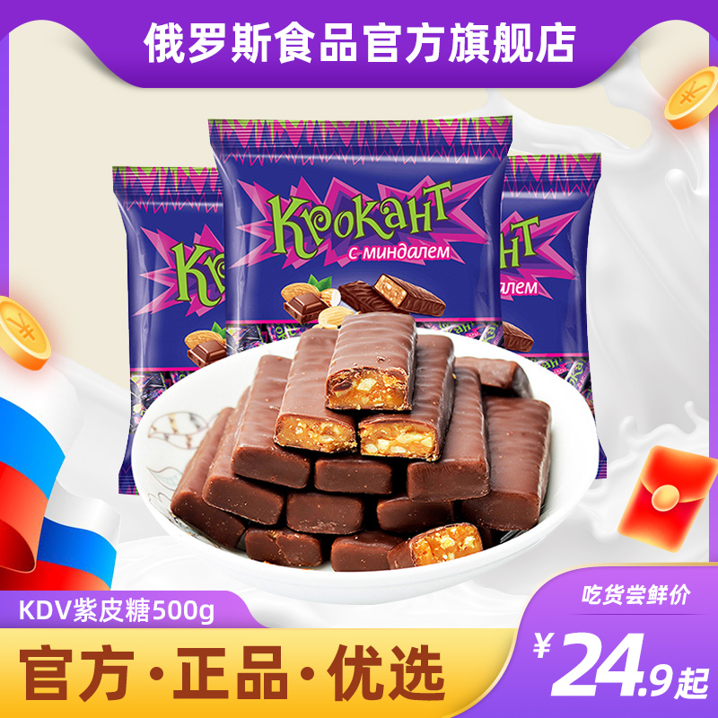 Russian original imported KDV Purple Leather Candy Chocolate Nutshell Candy mesh Red Wedding Joy sugar snacks