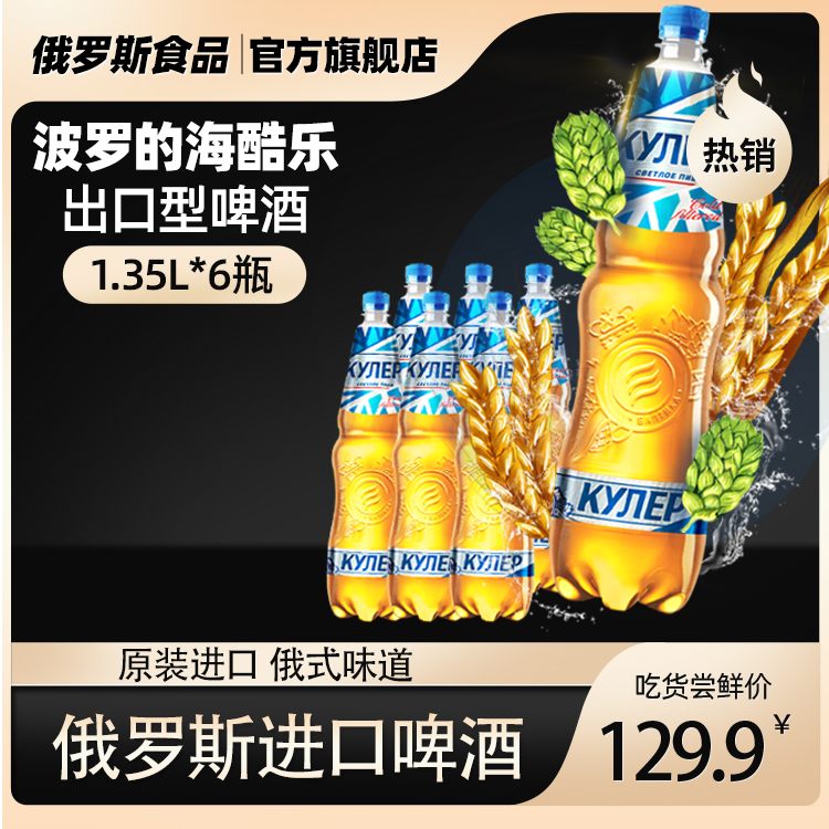 Russia imports Baltics cool Lebeers 1 35L barrels of barley finely brewed beer 6 barrels a whole box