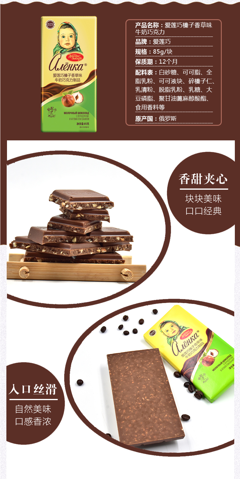 俄罗斯进口 爱莲巧 大头娃娃 榛子香草巧克力 85g*5块 图6