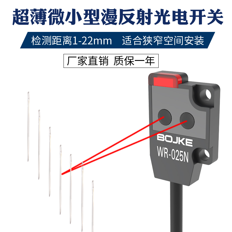 BOJKE Boyi Jingke WR-025N small square flat diffuse reflection photoelectric switch EX-14A ultra-thin NPN