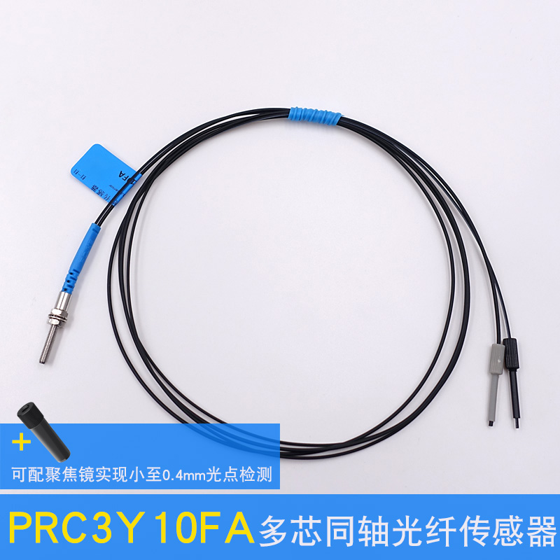 BOJKE博亿精科PRC3Y10FA替代FU-35FA同轴多芯M3反射光纤