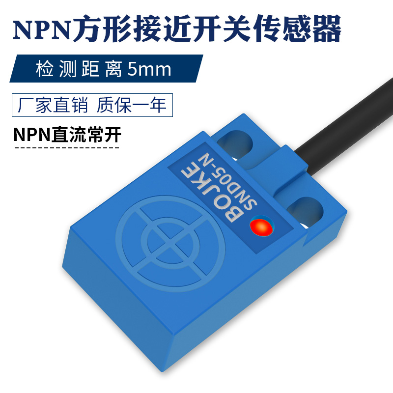 SND05-N NPN方形侧面金属接近开关感应传感器NPN直流常开 距离5mm